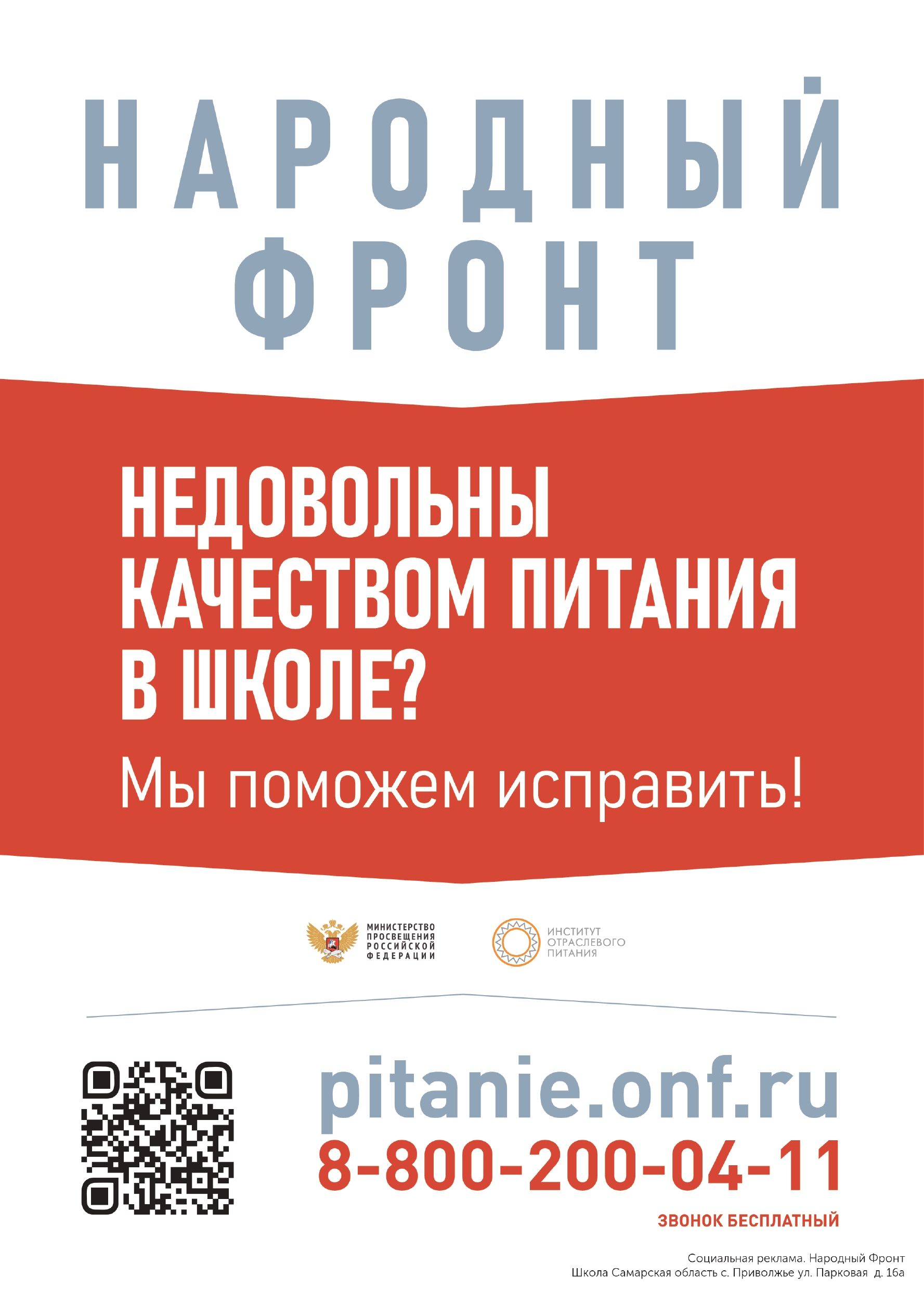 Организация питания в образовательной организации » ГБОУ СОШ №1 с. Приволжье